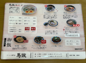 馬賊ラーメン: たまちゃんさんの2026年08月04日の2枚目の投稿写真