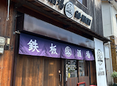 鉄板酒場58 GO HACHI: たまちゃんさんの2026年08月20日の2枚目の投稿写真