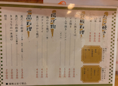 名代秘伝の味　大阪じゅげむ　高円寺店: ここさんぽさんの2024年05月の1枚目の投稿写真