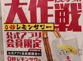 0秒レモンサワー ときわ亭 JR宇都宮駅東口店: シンゴさんの2026年01月13日の2枚目の投稿写真