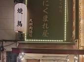 赤羽 せんべろ 大衆酒場 にくまれ屋 はなれ: ゆんさんの2026年05月16日の1枚目の投稿写真