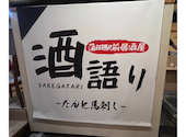 1100円飲み放題 酒語り 蒲田駅前店 個室居酒屋×大人数宴会: けんさんの2026年09月13日の3枚目の投稿写真