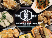 別府餃子おぼの: 若さんの2024年11月17日の3枚目の投稿写真