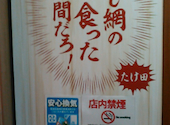 焼肉ホルモン たけ田 静岡呉服町店: 電気がまさんの2023年03月01日の1枚目の投稿写真