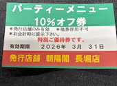 朝陽閣 長堀店: 善氣さんの2025年12月12日の1枚目の投稿写真