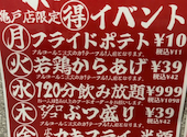大衆酒場かんぱい家 亀戸店: リプさんの2026年03月30日の1枚目の投稿写真