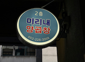 ミリネヤンコプチャン 名古屋栄駅前店: ひちゃんさんの2026年07月10日の2枚目の投稿写真