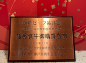 神戸牛ダイア グランスタ八重洲店: ようへいさんの2026年09月07日の3枚目の投稿写真