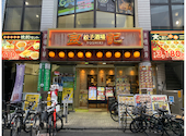 良記　餃子酒場　竹ノ塚本店: Opanさんの2026年04月の1枚目の投稿写真