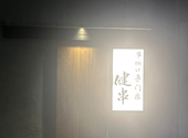 串揚げ専門店 健串 梅田中崎町店: としやさんの2026年08月15日の3枚目の投稿写真