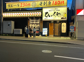ひゃくや 手稲駅前店: hideさんの2026年09月24日の2枚目の投稿写真