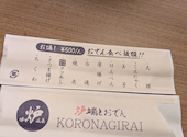 炉端とおでん 呼炉凪来 金沢駅前店: やすさんの2026年05月10日の3枚目の投稿写真