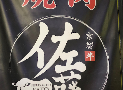 ルカさんの年10月の投稿 肉処 佐藤 焼肉 ホルモン の口コミ ホットペッパーグルメ