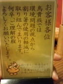 鳥貴族 お初天神店: kazさんの2009年01月19日の1枚目の投稿写真