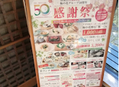 梅の花 奈良店: ミントさんの2026年07月07日の1枚目の投稿写真