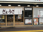 ひとくち餃子の頂 新大宮駅前店: ミントさんの2026年07月09日の1枚目の投稿写真