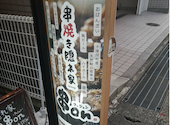 串焼き　隠れ家　dining　串on(クッション）: ミントさんの2026年08月05日の1枚目の投稿写真