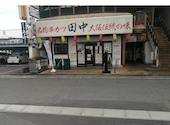 串カツ田中 新大宮店: ミントさんの2026年09月04日の1枚目の投稿写真