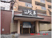 しゃぶしゃぶ どん亭 横浜本牧店: はまじじさんの2025年01月20日の3枚目の投稿写真