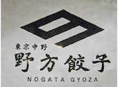 野方餃子: あっちゃんさんの2025年10月の1枚目の投稿写真