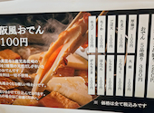 名代秘伝の味 大阪じゅげむ 高円寺店: あっちゃんさんの2025年03月05日の1枚目の投稿写真