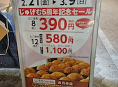 名代秘伝の味 大阪じゅげむ 高円寺店: あっちゃんさんの2025年03月05日の3枚目の投稿写真