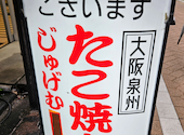 名代秘伝の味 大阪じゅげむ 高円寺店: あっちゃんさんの2025年05月07日の1枚目の投稿写真