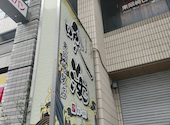 海鮮と寿司と焼き鳥　個室居酒屋　喰海（くうかい）　東岡崎駅前店 : gohanさんの2026年08月06日の1枚目の投稿写真