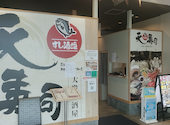 天寿司 てんずし 東岡崎店: gohanさんの2026年05月08日の1枚目の投稿写真