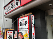 安安 津田沼店: らかちやさんの2026年05月07日の3枚目の投稿写真
