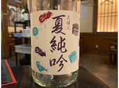 日本酒原価酒蔵 新宿東口店: けんさんの2026年08月05日の2枚目の投稿写真