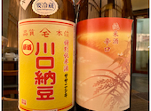 日本酒原価酒蔵 新宿東口店: けんさんの2026年09月15日の1枚目の投稿写真