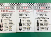 日本酒原価酒蔵　大宮店【時間無制限飲み放題1,380円 開催中】: けんさんの2026年04月22日の1枚目の投稿写真