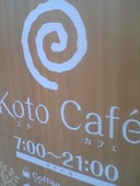 Kotoカフェのおすすめレポート画像1