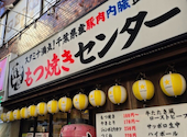 串屋横丁 もつ焼きセンター 五反田東口店: KENさんの2026年07月19日の1枚目の投稿写真