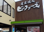 黒毛和牛焼肉 ビーファーズ 新金岡牧場: あむあむさんの2026年06月08日の1枚目の投稿写真