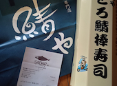 さば料理専門店 SABAR+ 徳山銀座店: ぺこちゃんさんの2026年03月の1枚目の投稿写真