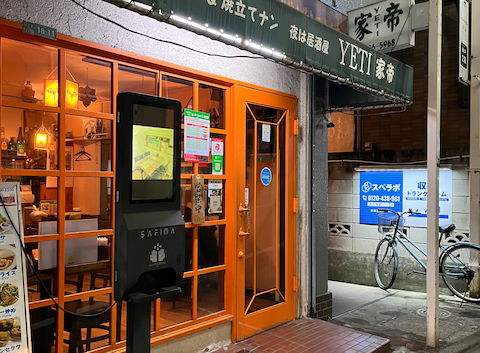 家帝 YETI イエティ 桜上水店: みちゃん。さんの2026年03月31日の2枚目の投稿写真