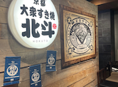 大衆すき焼き 北斗 GEMSなんば店: セロイさんの2026年08月02日の3枚目の投稿写真
