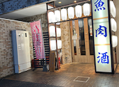 楽食居酒屋なごみ 門真古川橋店: たかおさんの2026年04月19日の2枚目の投稿写真