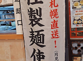 三代目月見軒 sunamo店: みかんさんの2026年07月30日の1枚目の投稿写真