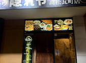 カーヴ隠れや 高松瓦町店: まっちゃんさんの2026年08月28日の3枚目の投稿写真