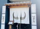 焼肉 闘牛門 とうぎゅうもん 町田本店: むーみんさんの2026年06月01日の1枚目の投稿写真