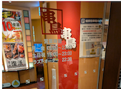 串鳥 小樽本店: まこちゃんさんの2026年07月23日の1枚目の投稿写真