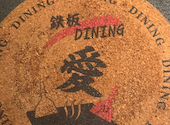 鉄板DINING愛: mさんの2026年06月18日の1枚目の投稿写真
