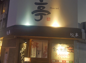 しゃぶしゃぶ どん亭 江坂店: ただしさんの2025年11月27日の1枚目の投稿写真