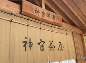 北海道神宮茶屋: りこさんの2026年05月04日の2枚目の投稿写真