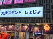 大衆スタンド じょじょ 神田店: ともたんさんの2026年07月10日の1枚目の投稿写真