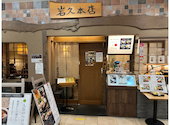 岩久本店 葵タワー店: ドンさんの2024年12月07日の3枚目の投稿写真