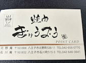 焼肉牛皇 石川庵: まゆさんの2026年08月11日の1枚目の投稿写真